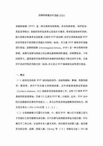 直肠阴道瘘诊疗进展2025