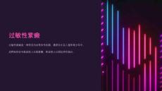《过敏性紫癜》课件