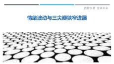 情绪波动与三尖瓣狭窄进展