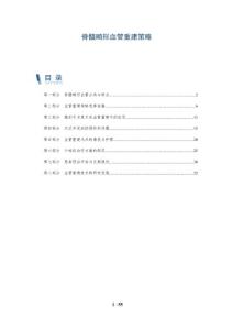 脊髓畸形血管重建策略-详解洞察