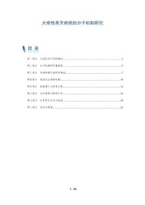 大疱性类天疱疮的分子机制研究-深度研究