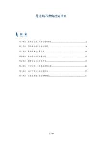 尿道结石患病趋势预测-详解洞察