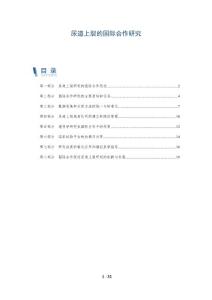 尿道上裂的国际合作研究-深度研究
