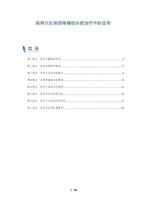 肩井穴在肩部疼痛综合症治疗中的应用-深度研究