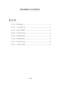 跖疣病毒的分子机制研究-深度研究