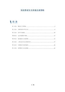 跖疣患者生活质量改善策略-深度研究