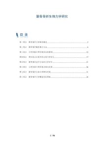 颞骨骨折生物力学研究-深度研究