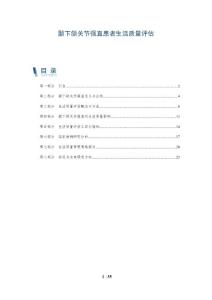 颞下颌关节强直患者生活质量评估-深度研究