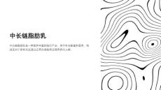 《中长链脂肪乳》课件