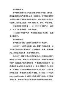肺气肿的治疗