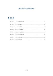 鼻炎灵片治疗慢性鼻炎-深度研究