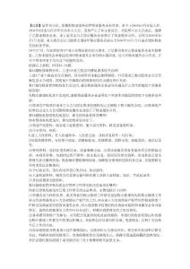 2012物業(yè)管理師考試物業(yè)管理實務(wù)案例題精選復(fù)習(xí)寶典