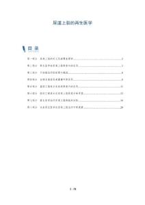 尿道上裂的再生医学-深度研究