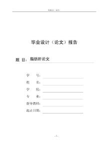 脂肪肝论文