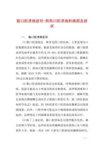 猫口腔溃疡症状-狗狗口腔溃疡的病因及症状
