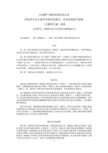 大家财产保险有限责任公司附加学生幼儿意外伤害美容缝合、牙齿修复医疗保险（互联网专属）条款