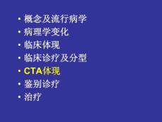 大动脉炎分型和ct诊断