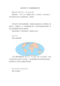 地理科普25種地圖投影類型