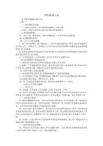 2025年销售提成方案总编