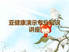 亚健康演示