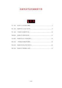 炎症性关节炎代谢组学干预-剖析洞察