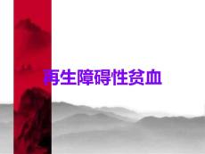再生障碍性贫血