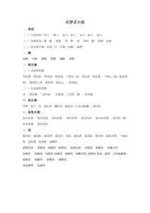 化學(xué)式小結(jié)