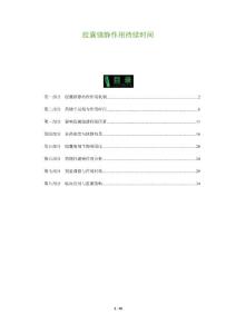 胶囊镇静作用持续时间-剖析洞察