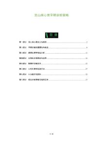 克山病心衰早期诊断策略-剖析洞察