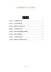 心内膜细胞凋亡与心肌纤维化-剖析洞察