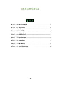 太田痣与遗传因素研究-剖析洞察