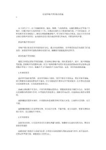 职业性噪声聋的防治措施