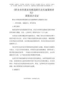 課題申報參考：職業本科教育的推進路徑及實施策略研究