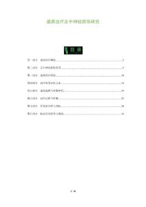 递质治疗正中神经损伤研究-剖析洞察