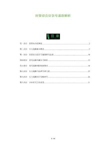 肘管综合征信号通路解析-剖析洞察