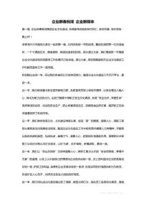 企業新春祝詞 企業新媒體