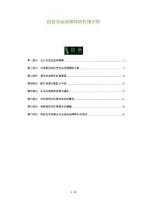 迟发性运动障碍的伦理分析-剖析洞察