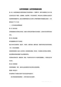 倉庫管理制度 倉庫管理制度流程