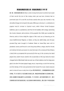 英語經(jīng)典美文爵士樂 英語經(jīng)典美文300字
