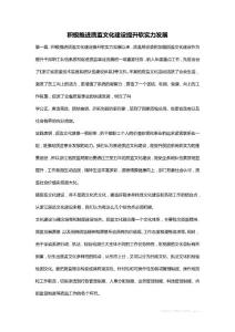 積極推進(jìn)質(zhì)監(jiān)文化建設(shè)提升軟實(shí)力發(fā)展