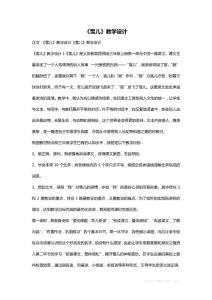 《雪兒》教學(xué)設(shè)計