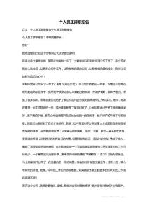 個人員工辭職報告