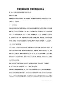 青藍工程經(jīng)驗交流 青藍工程經(jīng)驗交流會