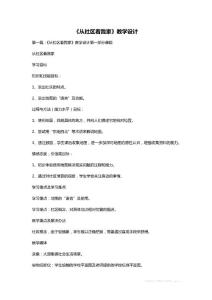 《從社區(qū)看我家》教學(xué)設(shè)計(jì)