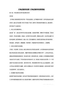 打電話教學反思 打電話教學反思簡短