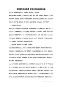 管理提升活動(dòng)總結(jié) 管理提升活動(dòng)實(shí)施方案