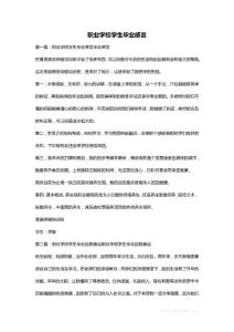 職業(yè)學(xué)校學(xué)生畢業(yè)感言