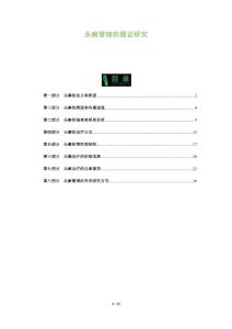 头癣管理的循证研究-剖析洞察