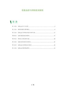 低氧血症与抑郁症关联性-剖析洞察
