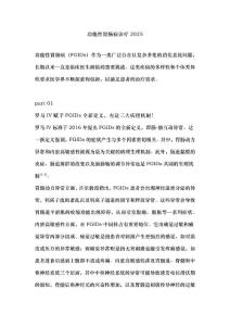 功能性胃肠病诊疗2025